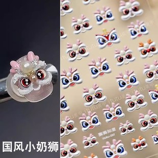 2026新年国潮风小醒狮可爱美甲贴纸招财舞狮浮雕带胶背指甲装饰品