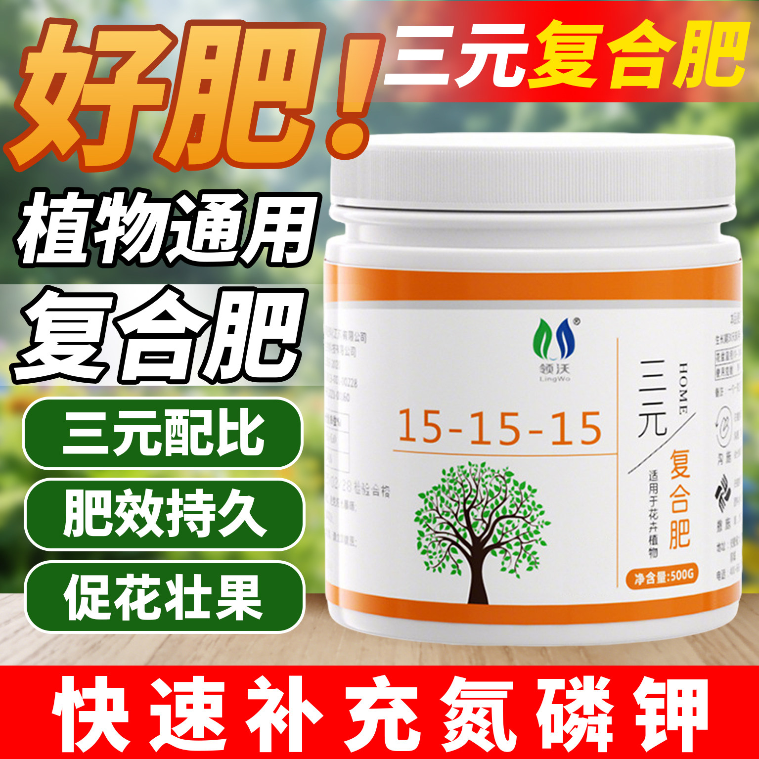 氮磷钾三元复合肥家庭园艺养花种菜盆栽植物生长通用型肥料,鲜花速递/花卉仿真/绿植园艺,家庭园艺肥料,淘宝优惠券,粉丝福利购,淘宝优惠卷