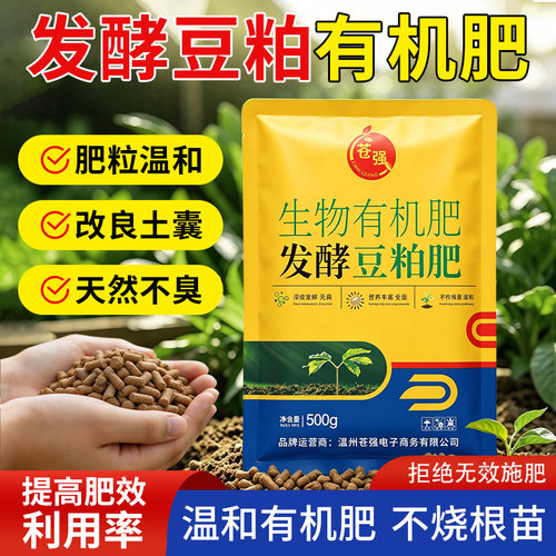 苍强养花肥料发酵豆粕肥生物有机肥家庭园艺果蔬绿植改良土壤追肥