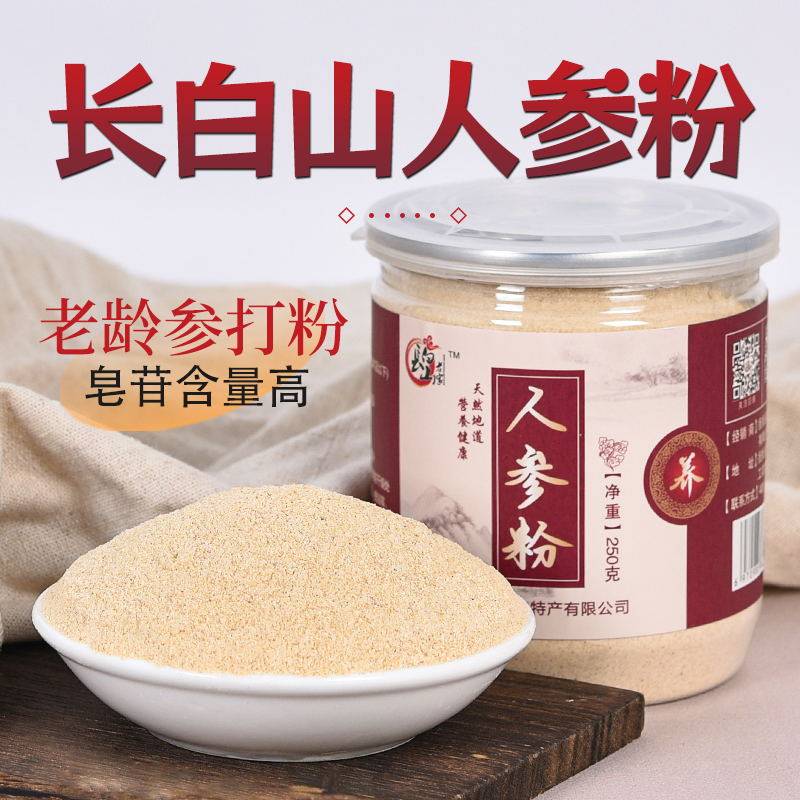 长白山老家纯人参粉末东北生晒参官方旗舰店白参粉500g整支打粉