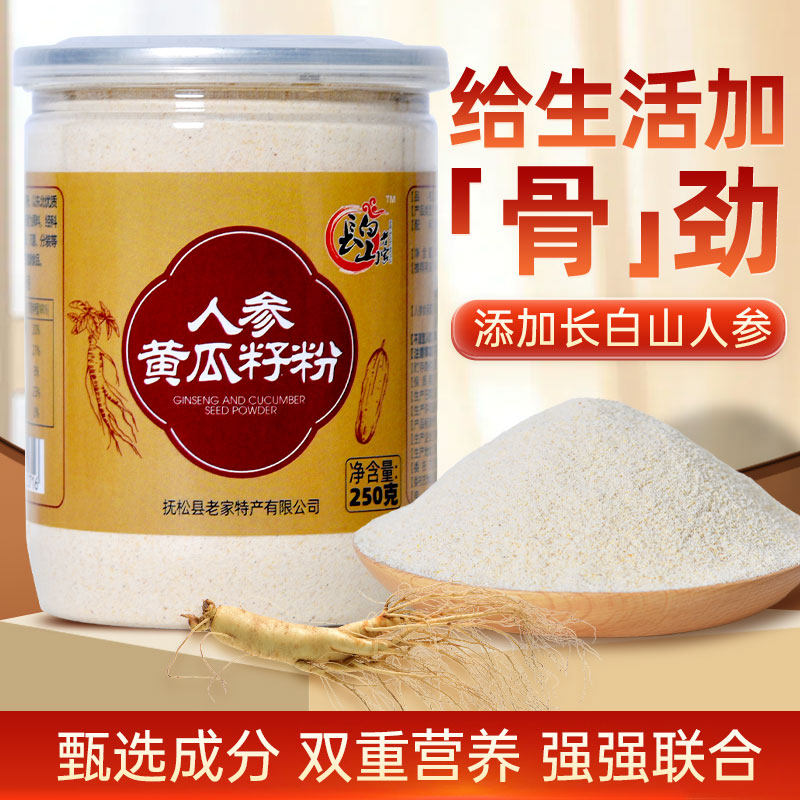 长白山老家 人参黄瓜籽粉 东北老旱黄瓜子熟粉中老年滋补现磨正品,咖啡/麦片/冲饮,天然粉粉食品,淘宝优惠券,粉丝福利购,淘宝优惠卷