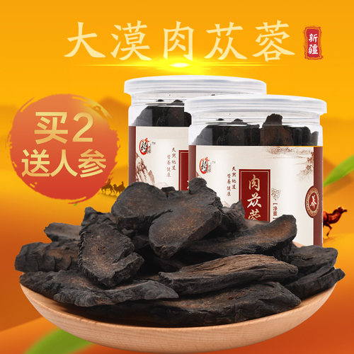 长白山老家滋补打粉肉苁蓉整根