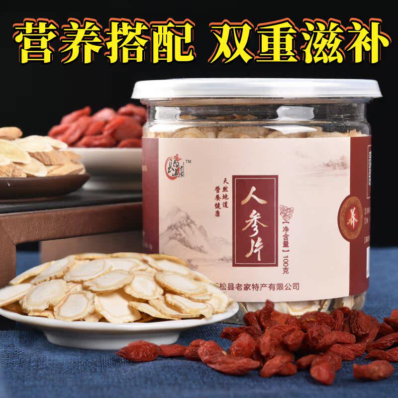 长白山人参片枸杞茶组合装黄芪宁夏枸杞子东北白参切片泡水泡酒