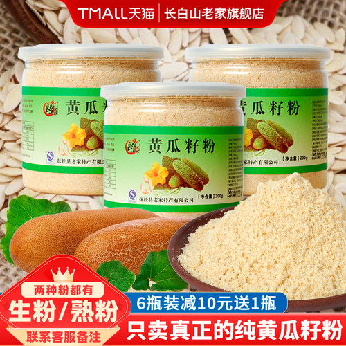 长白山老家纯黄瓜籽粉