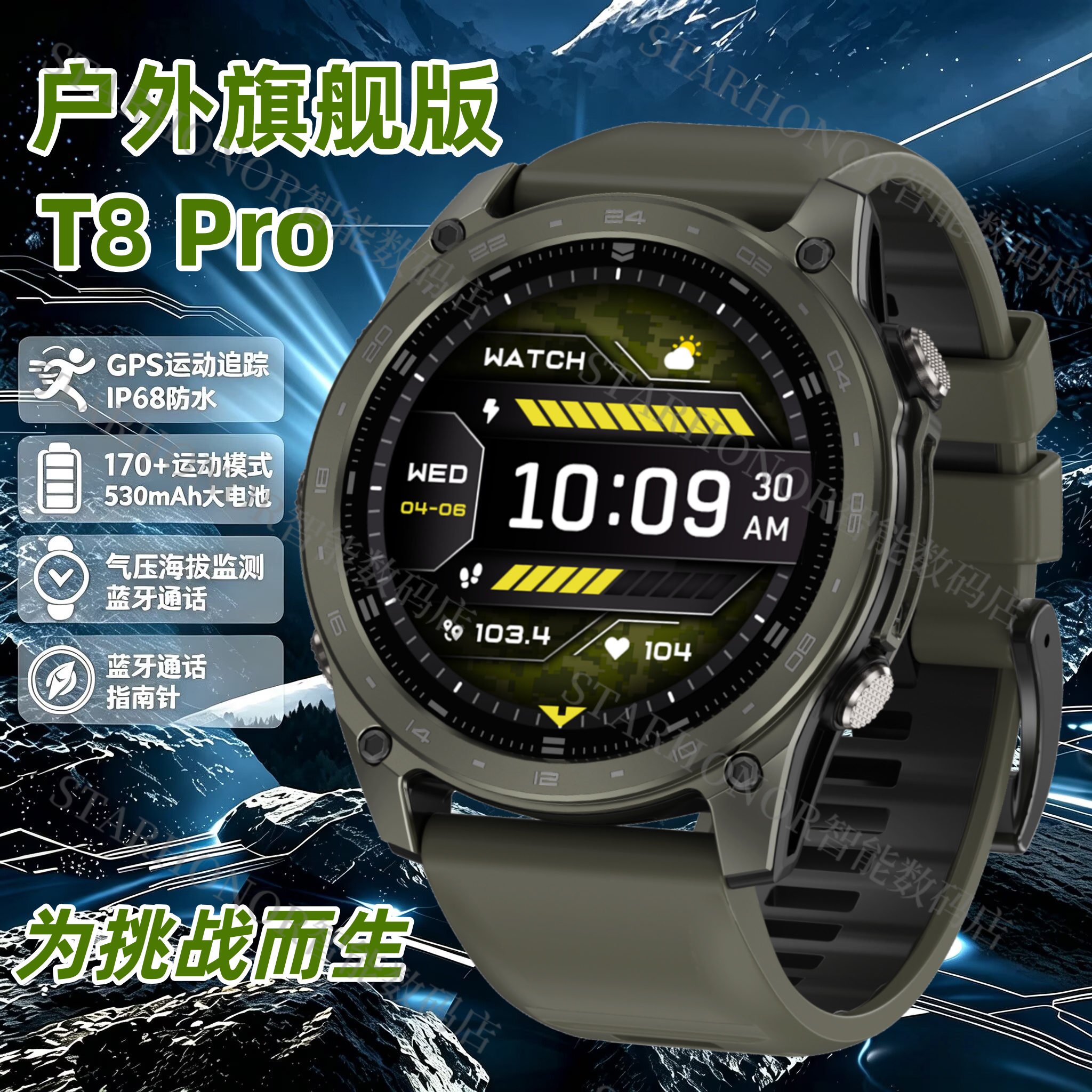 T8pro运动智能手表长续航测心率
