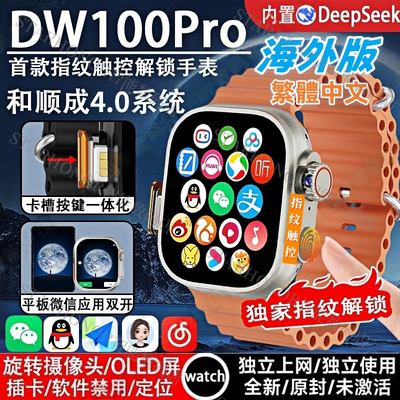 港台国际版DW100Pro安卓智能手表