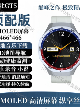 华强北GT5Pro智能手表HT32顶配男士运动计步健康监测导航蓝牙电话
