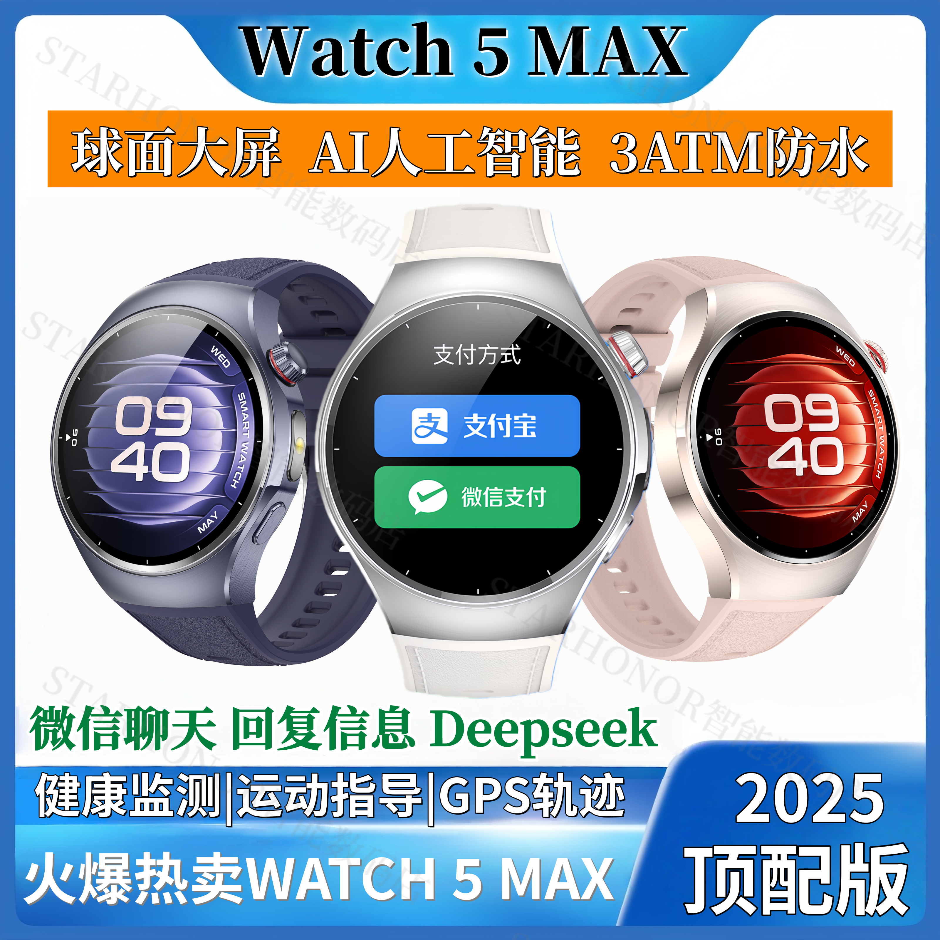 微穿戴新款Watch5pro智能手表