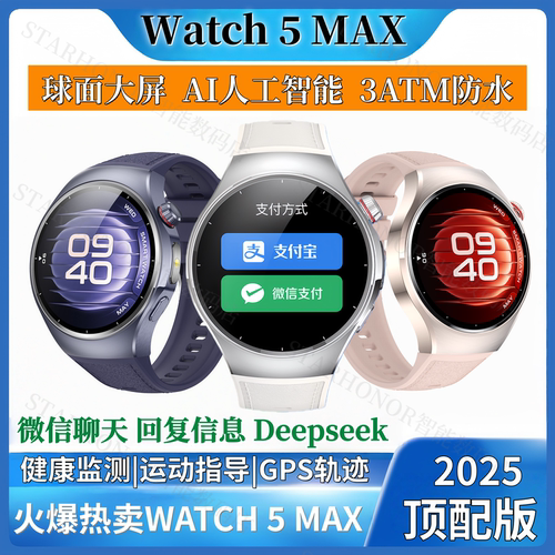 微穿戴新款Watch5MAX智能手表