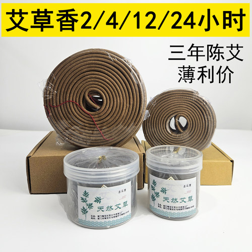 天然2/4小时家用单盘艾草香