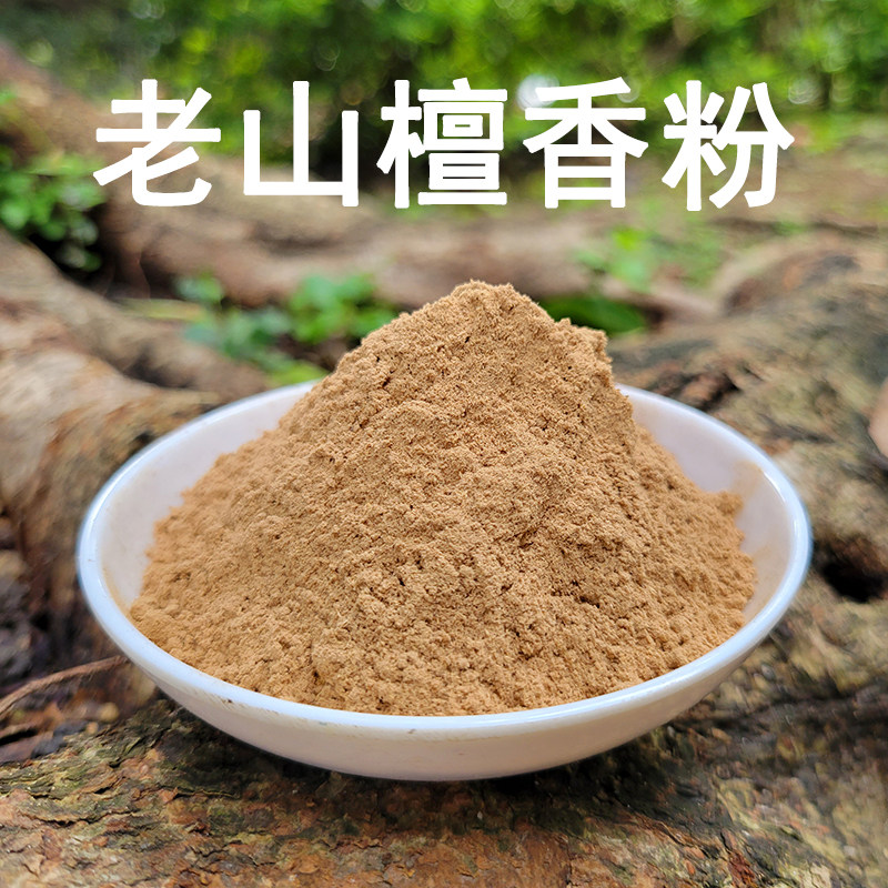 天然印度老山檀香粉末 旃檀香粉 白檀香粉 打香篆粉制香原料100克