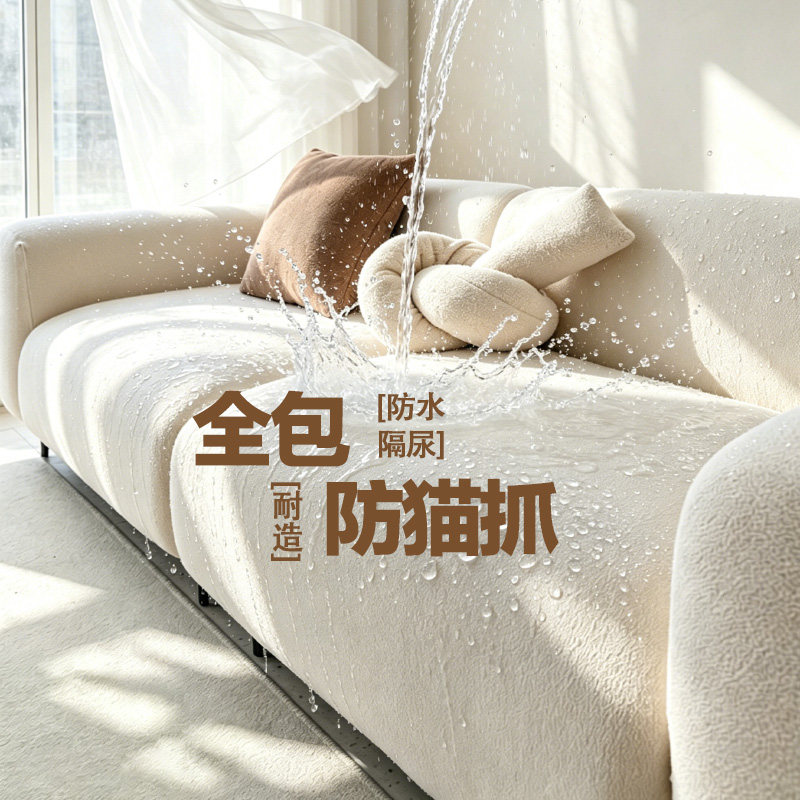 防水高级感沙发套罩全包弹力套加厚防猫抓沙发保护套防滑坐垫套罩图片