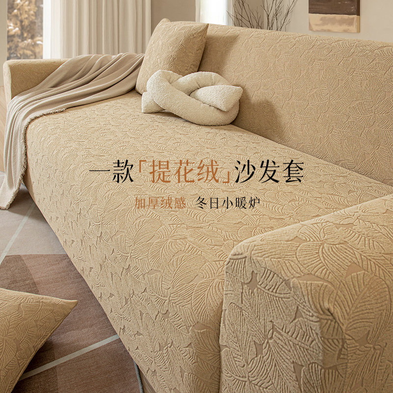 沙发罩全包式四季通用万能弹力套秋冬新款提花绒一体式防尘保护套,居家布艺,沙发套,淘宝优惠券,粉丝福利购,淘宝优惠卷