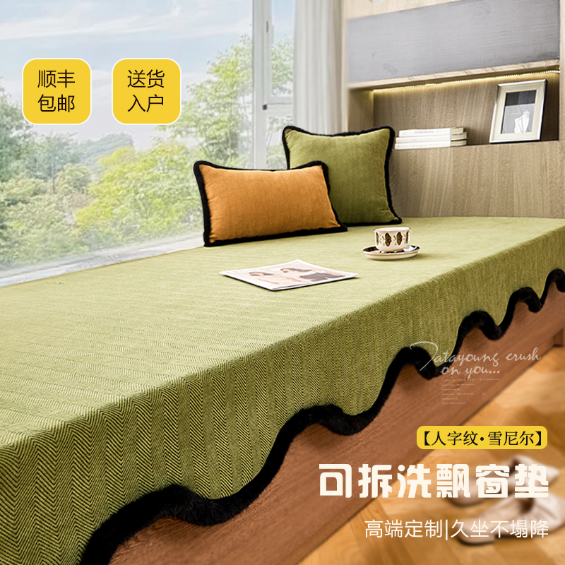 飘窗垫2025新款轻奢高级感窗台飘窗改造神器可定制四季通用飘窗毯