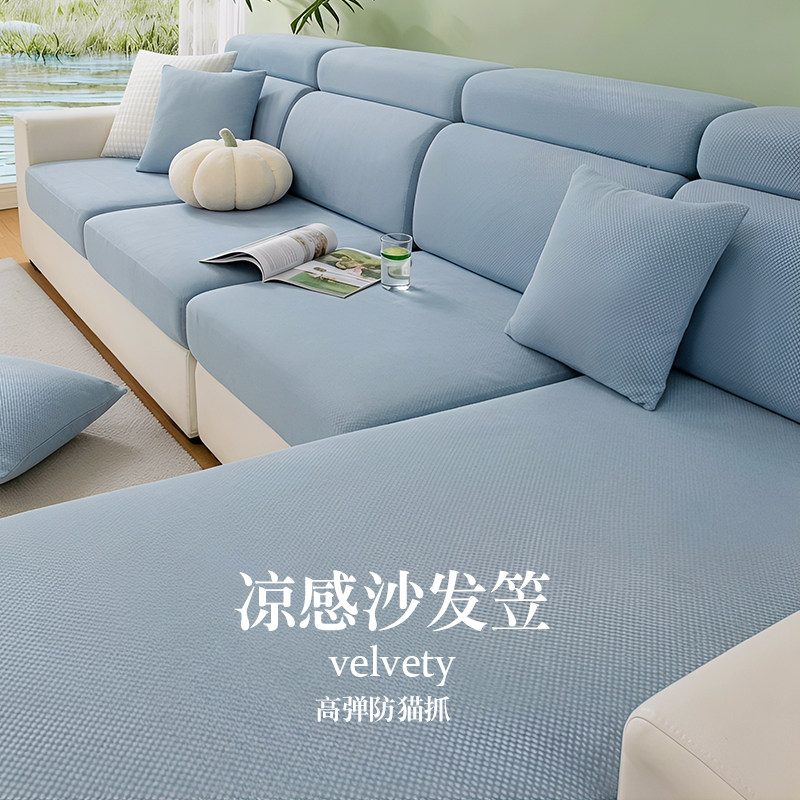 沙发套罩全包通用型夏季冰丝凉感防尘套弹力防滑沙发坐垫翻新套笠图片