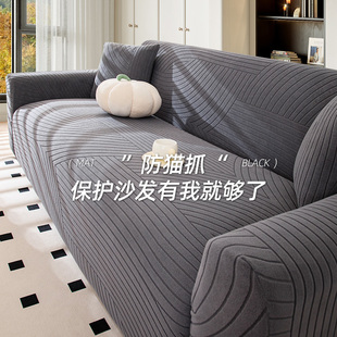 通用全包型防猫抓沙发保护防尘罩新款 沙发套四季 提花绒沙发盖布