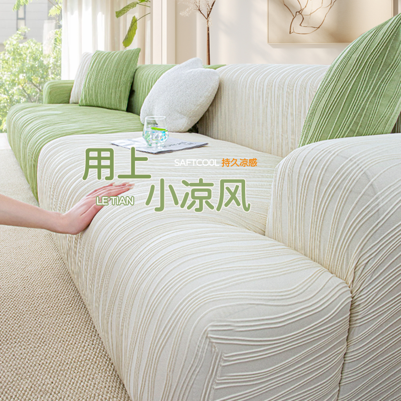 夏季凉感冰丝沙发套罩全包一体式防滑2025新款冰丝旧沙发换新套