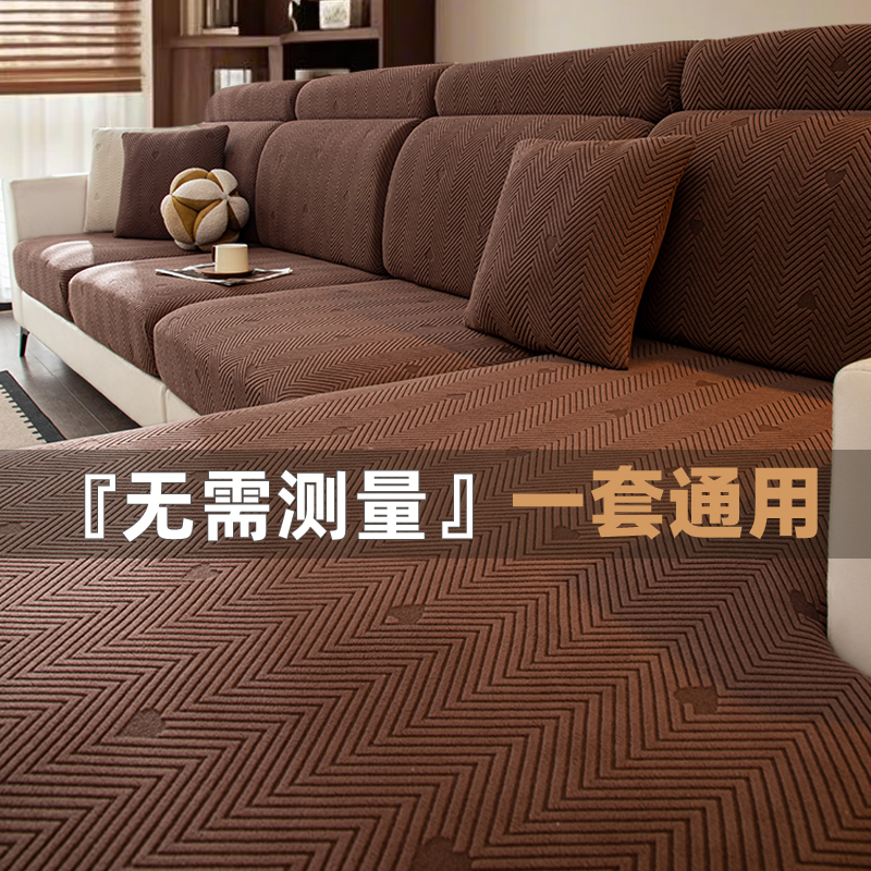 沙发套罩全包万能套2025新款美拉德风提花绒三座一贵妃防滑坐垫套