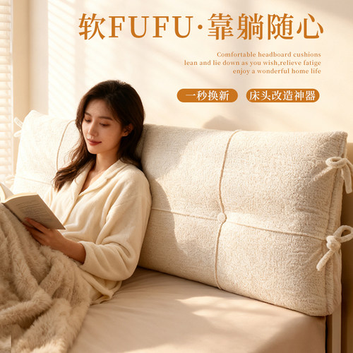床头软包靠背套罩2025秋冬新款实木床头改造防滑加厚床上靠背垫
