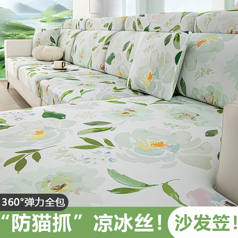 【夏季科技凉感冰丝沙发套】