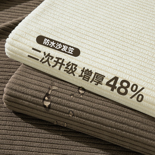 沙发套罩2026新款四季通用防水弹力沙发笠加厚灯芯绒沙发坐垫