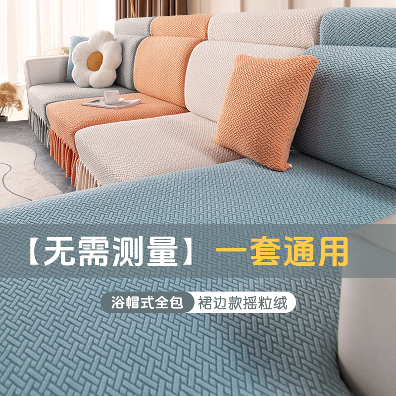 沙发套全包万能四季通用简约裙边