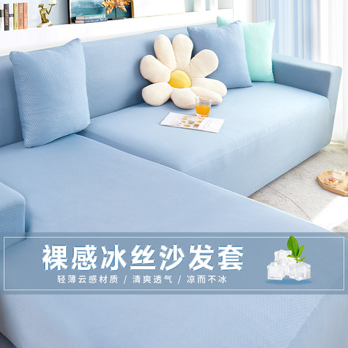 夏季凉感冰丝沙发套罩万能