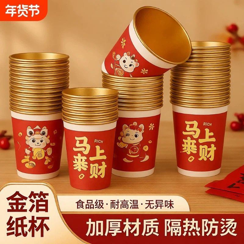马年金箔纸杯一次性家用纸杯春节喜庆耐高温无异味