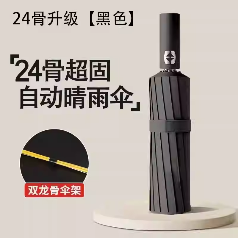 d24骨全自动雨伞晴雨两用黑胶防晒龙骨升级版加固雨伞加大加厚
