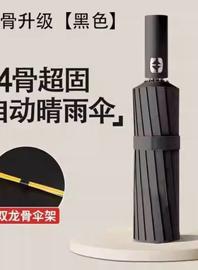 d24骨全自动雨伞晴雨两用黑胶防晒龙骨升级版加固雨伞加大加厚