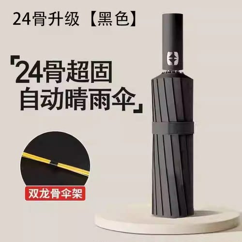 d24骨全自动雨伞晴雨两用黑胶防晒龙骨升级版加固雨伞加大加厚