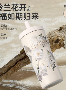 风铃兰花保温杯落花不锈钢吸管盖便携水杯男女通用