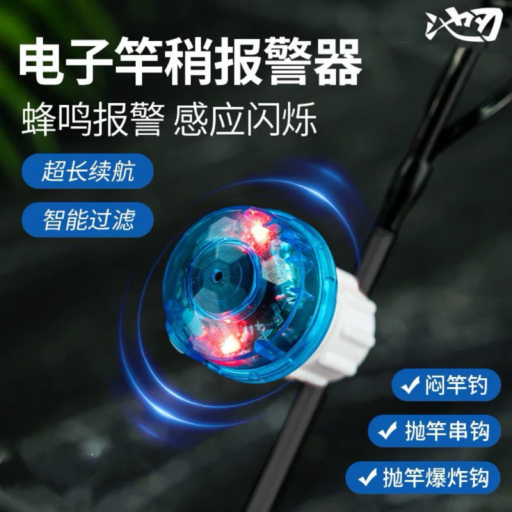 池刃电子竿稍灯自动感应