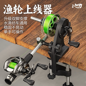池刃渔轮上线器绕线器