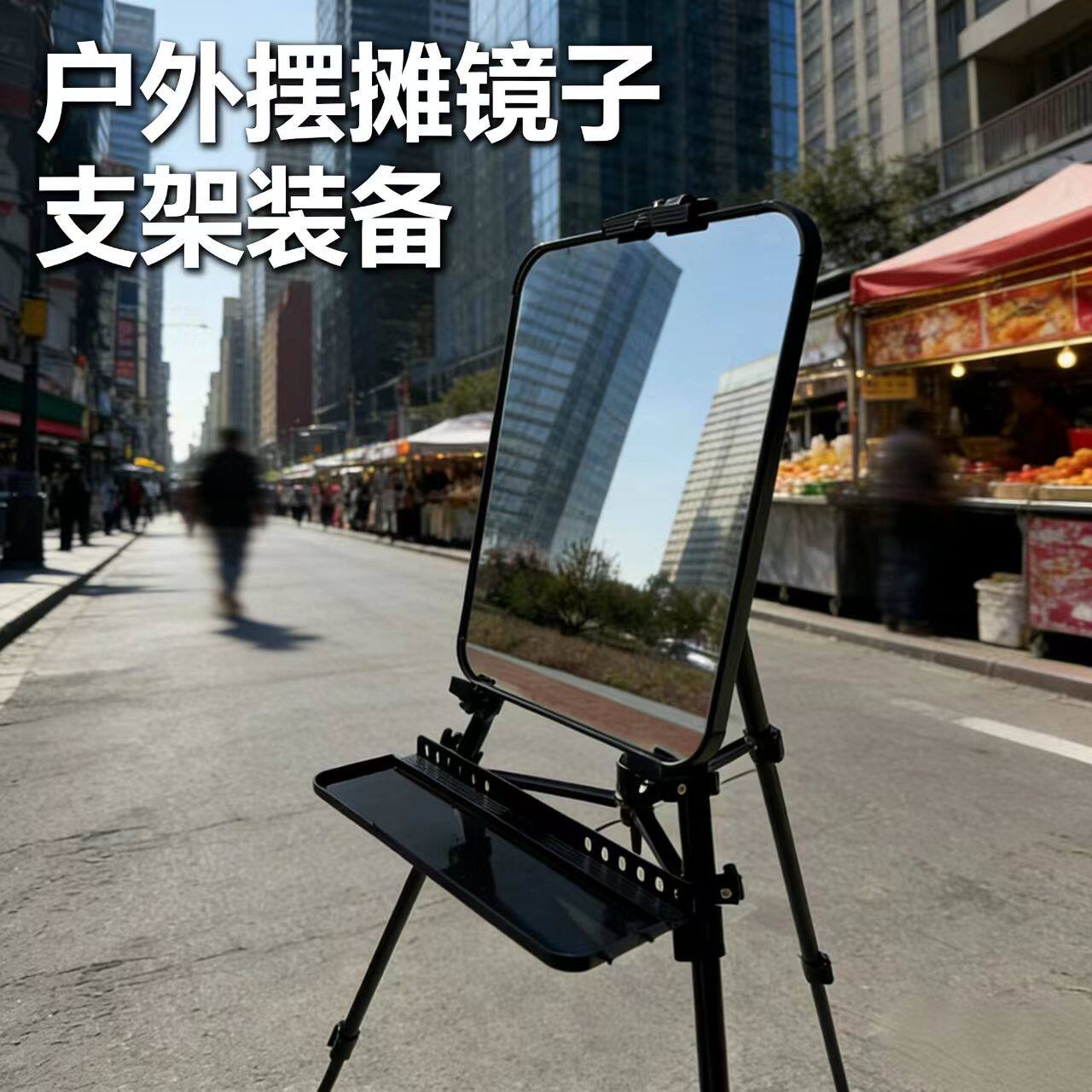 户外理发镜子支架美术画架全套可折叠伸缩外出摆摊快剪头发装备