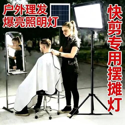 外出摆摊灯充电式户外快剪发装备理发支架照明灯露营落地应急夜市