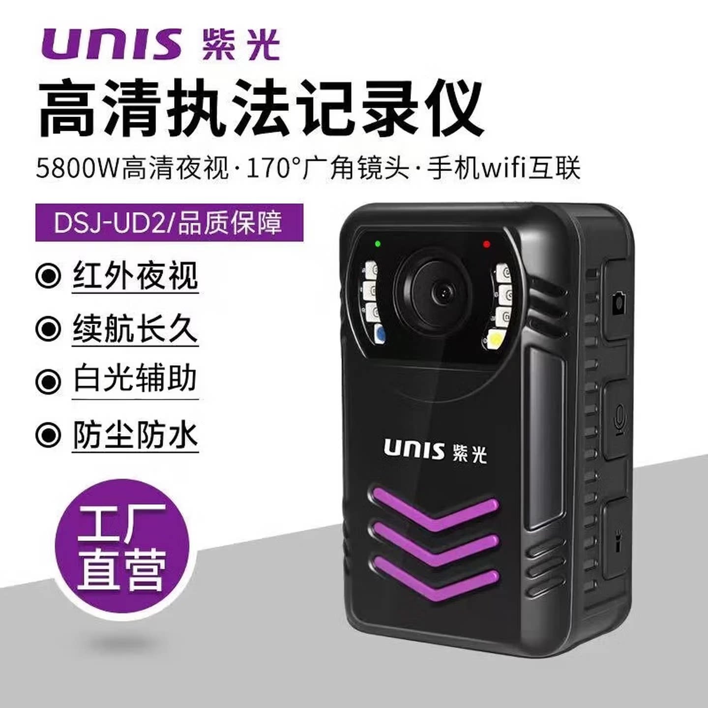 紫光自带WiFi执法记录仪长续航