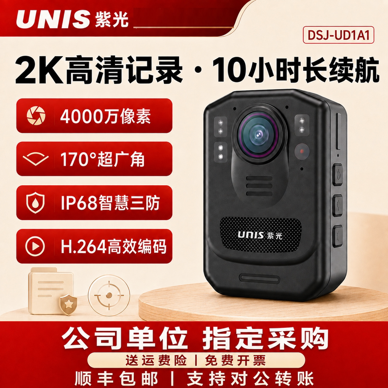 紫光4K胸佩执法记录仪长续航
