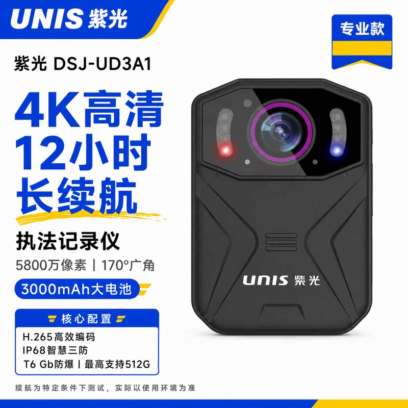 紫光4K高清胸佩执勤工作记录仪