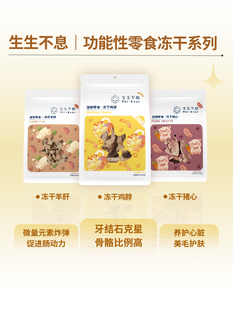 生生不息狗狗猫咪冻干零食鸡脖羊肝猪心磨牙洁齿牙结石胸肉鸭胸