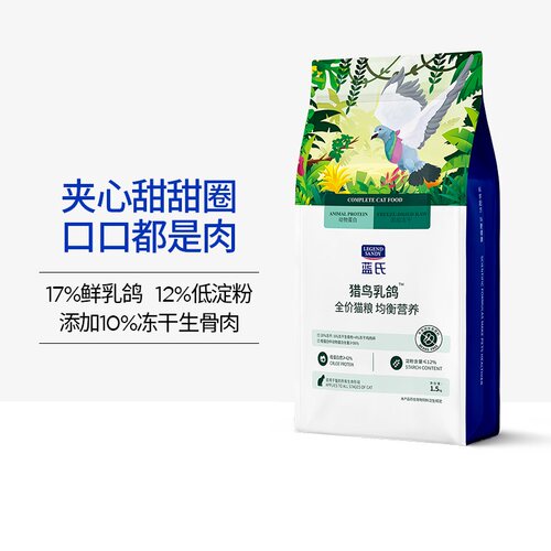 蓝氏猫粮猎鸟乳鸽猎兔1.5kg全价冻干生骨肉幼猫成猫主粮500g试吃
