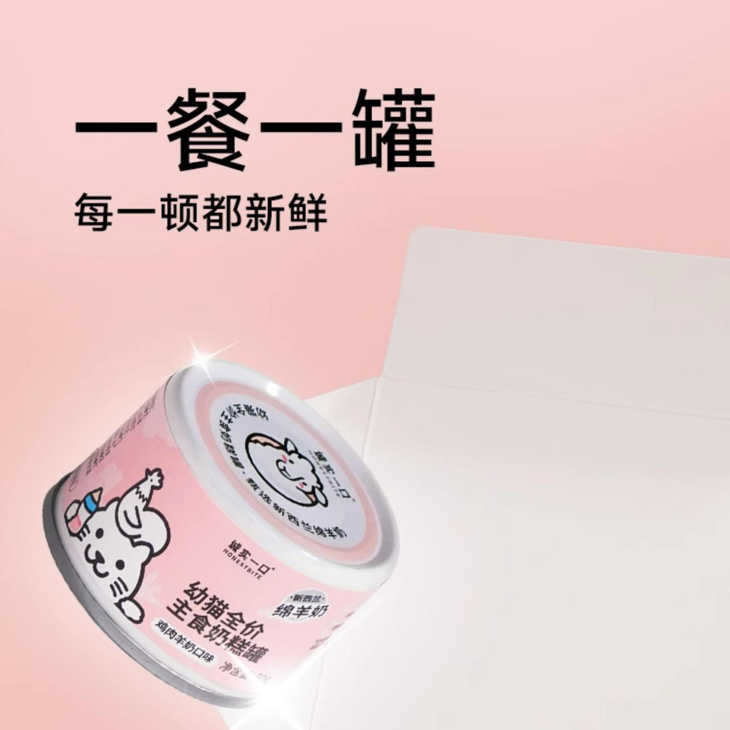 诚实一口幼猫主食奶糕罐鸡肉羊奶增肥发腮湿粮罐头50g*4小鸟胃猫