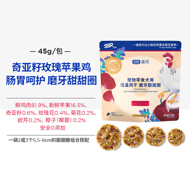 蓝氏SSR宠物狗狗零食磨牙棒鲜肉果蔬甜甜圈雪梨鸭中小型犬洁齿骨