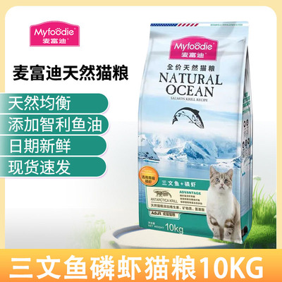 麦富迪磷虾猫粮1.5kg 三文鱼鱼油粮蓝猫幼猫成猫10kg宠物猫主粮