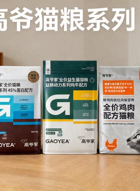 高爷家繁育猫粮10KG/15KG30斤全阶主食益生菌鸡牛1.5kg