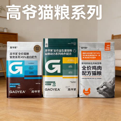 高爷家繁育猫粮10KG/15KG30斤全阶主食益生菌鸡牛1.5kg