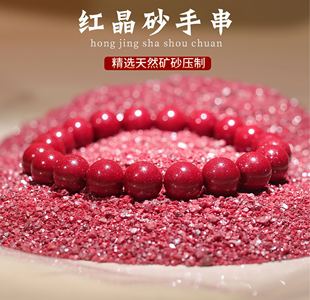 本命年 男女款 转yun珠 太sui年 旗舰店 天然朱砂 正品 红晶砂手串