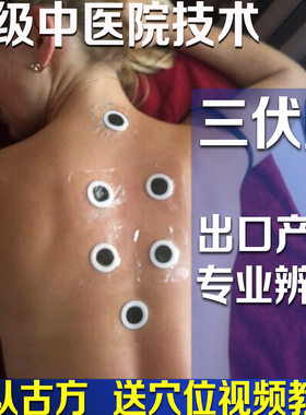 家德堂穴位贴敷膏三伏贴代针灸