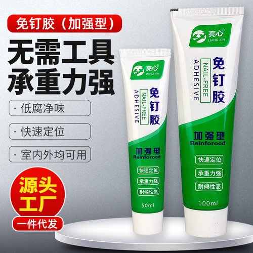 亮心小支免钉胶快干环保