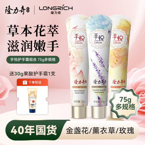 隆力奇手悦护手霜玫瑰薰衣草金盏花手霜柔嫩滋润保湿补水手部护理